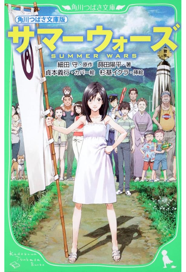 サマーウォーズ完全設定資料集 | ホビー書籍部, ホビー書籍部